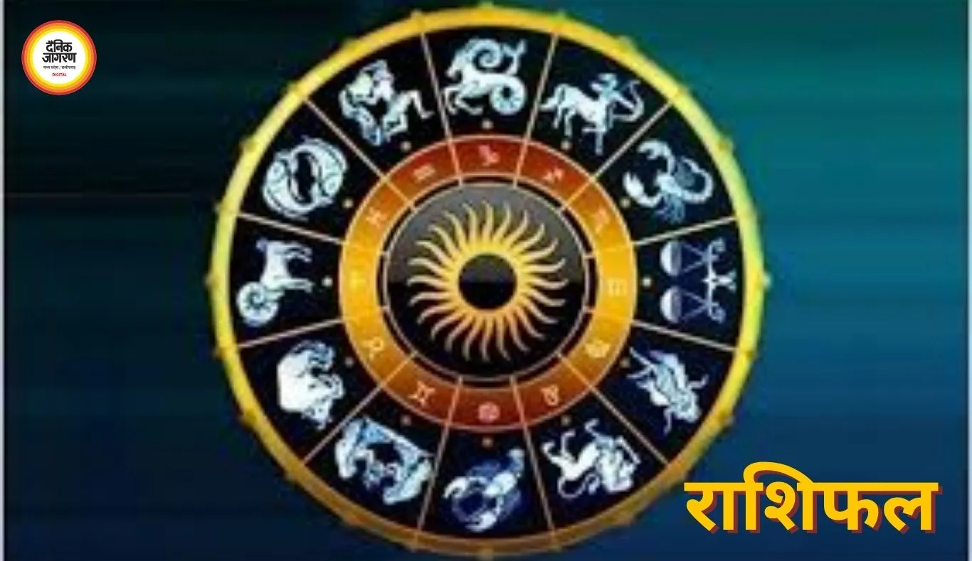 आज का राशिफल :जानें, हर राशि के लिए  होगा आज दिन भर में एक अलग अनुभव 