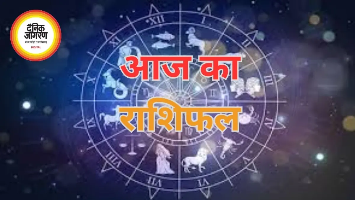 गुरुवार को सिंह राशि पर बढ़ेगा खर्च का दबाव, जानें बाकी राशियों का हाल