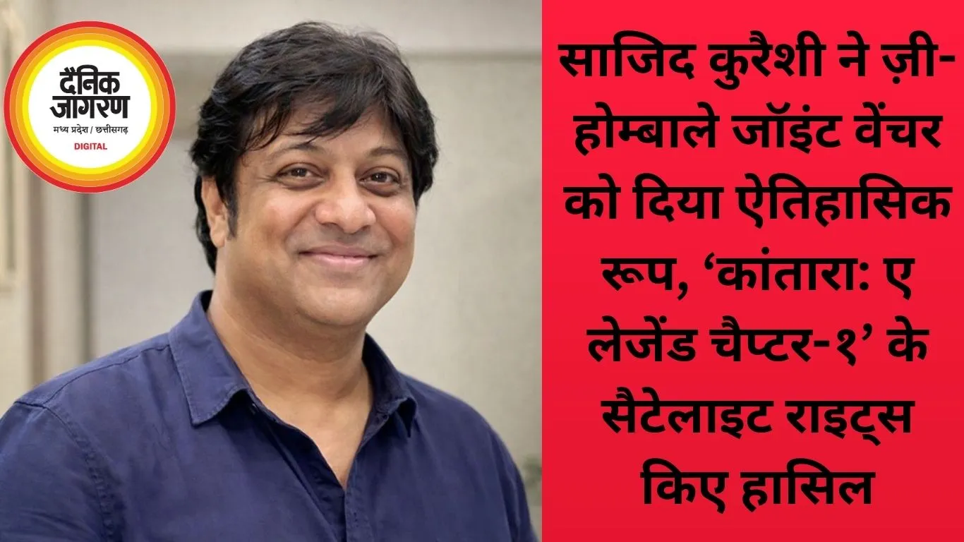 साजिद कुरैशी ने ज़ी-होम्बाले जॉइंट वेंचर को दिया ऐतिहासिक रूप, ‘कांतारा: ए लेजेंड चैप्टर-१’ के सैटेलाइट राइट्स किए हासिल