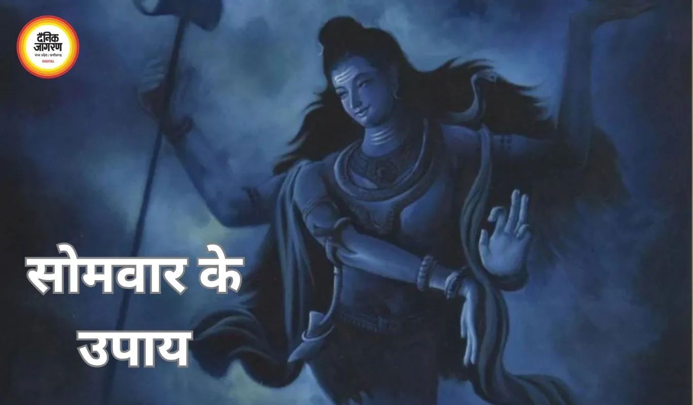 सोमवार के उपाय: शिव पूजा और सरल अनुष्ठानों से सुख-समृद्धि की कामना, बढ़ रही आस्था