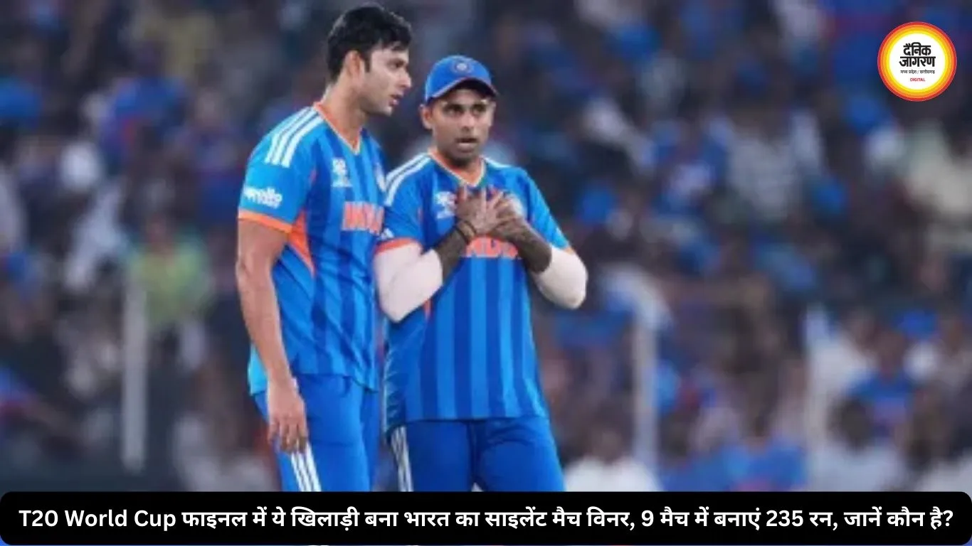 T20 World Cup फाइनल में ये खिलाड़ी बना भारत का साइलेंट मैच विनर, 9 मैच में बनाएं 235 रन, जानें कौन है?