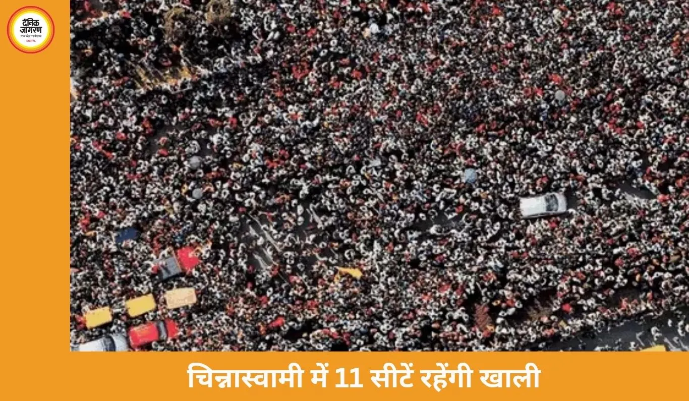 बेंगलुरु भगदड़ के पीड़ितों को अनोखी श्रद्धांजलि: चिन्नास्वामी स्टेडियम में 11 सीटें रहेंगी हमेशा खाली