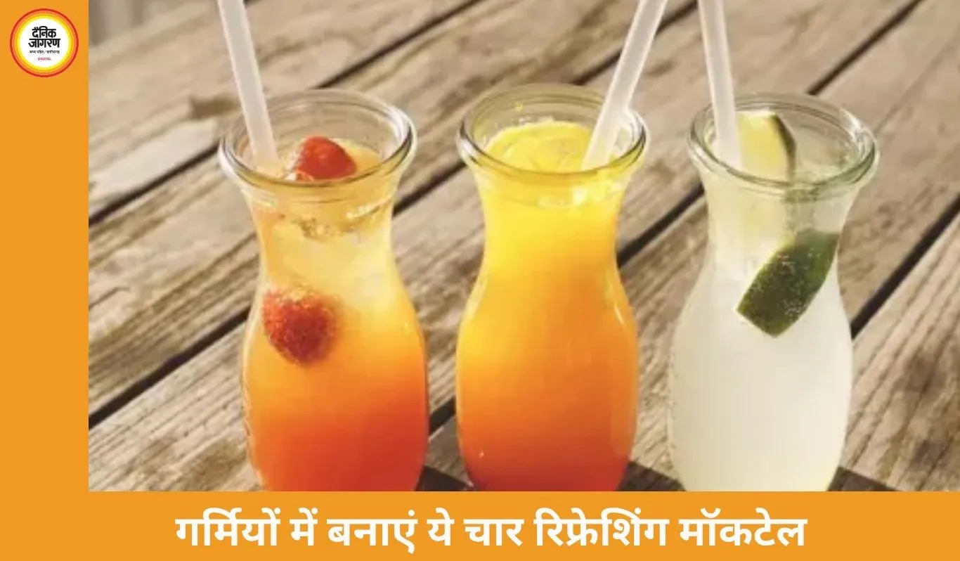 गर्मियों में बनाएं ये चार रिफ्रेशिंग मॉकटेल, स्वाद और सेहत दोनों के लिए परफेक्ट