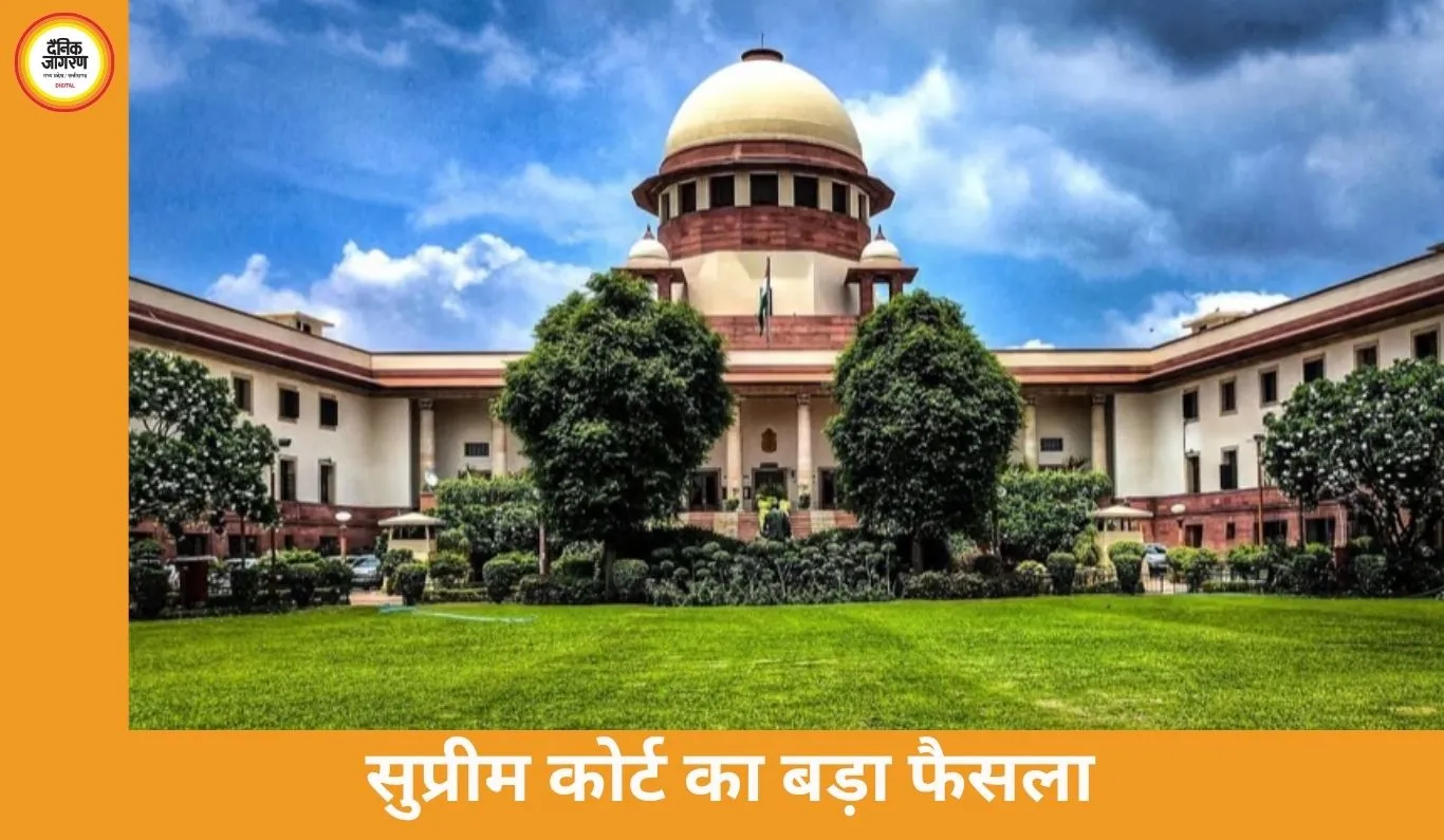 Supreme Court Verdict: धर्म बदलते ही खत्म होगा SC दर्जा, सिर्फ हिंदू-सिख-बौद्ध को ही अधिकार