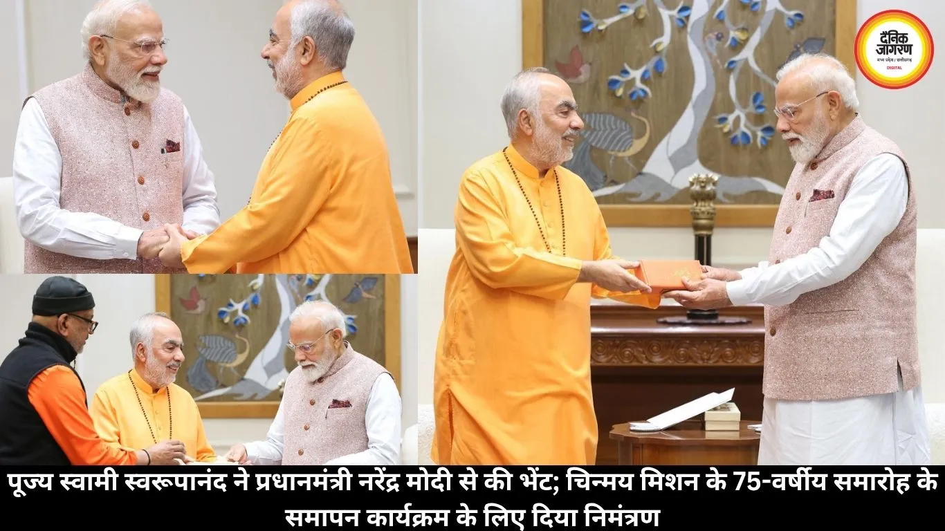 पूज्य स्वामी स्वरूपानंद ने प्रधानमंत्री नरेंद्र मोदी से की भेंट; चिन्मय मिशन के 75-वर्षीय समारोह के समापन कार्यक्रम के लिए दिया निमंत्रण