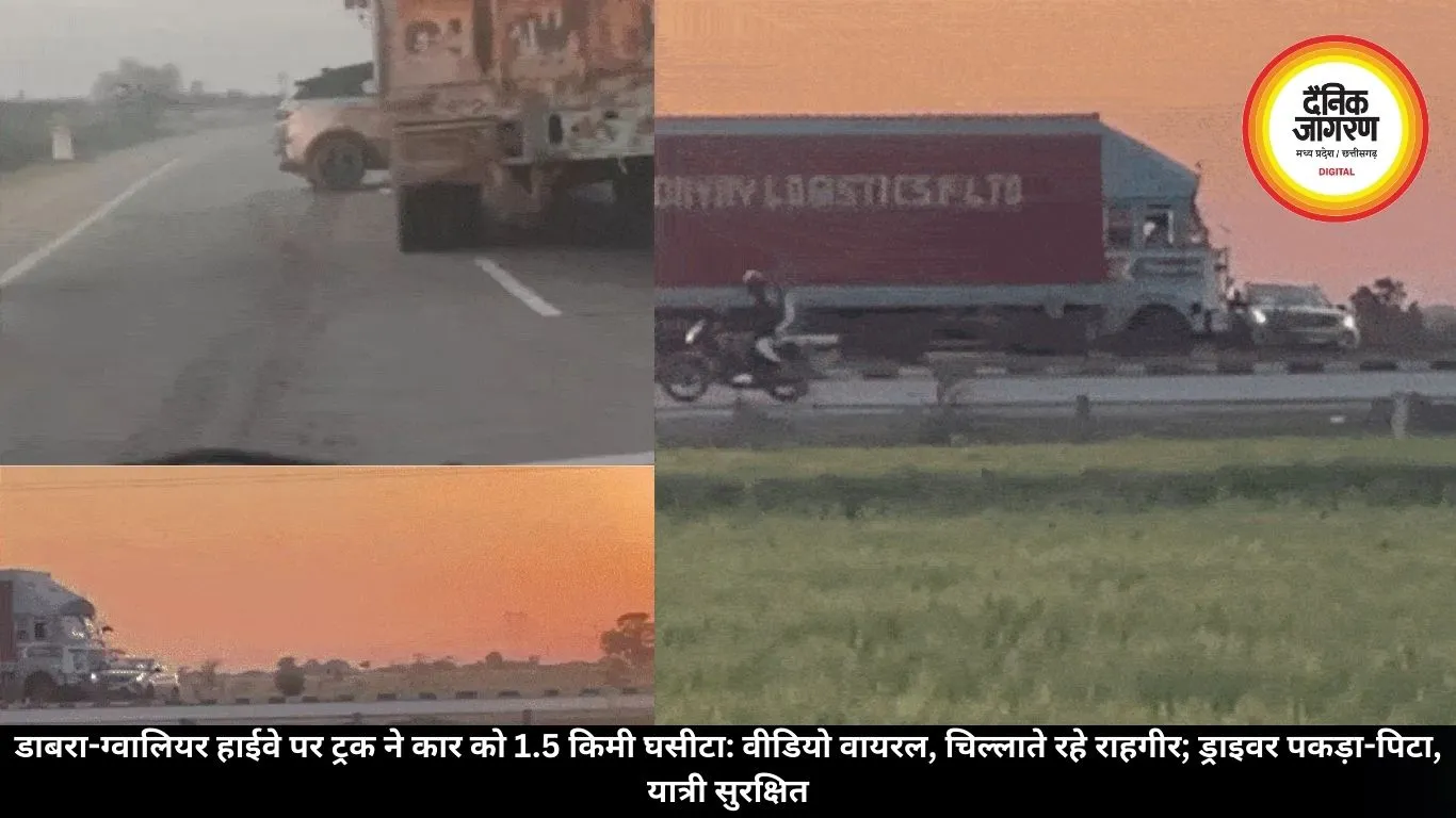 डाबरा-ग्वालियर हाईवे पर ट्रक ने कार को 1.5 किमी घसीटा: वीडियो वायरल, चिल्लाते रहे राहगीर; ड्राइवर पकड़ा-पिटा, यात्री सुरक्षित