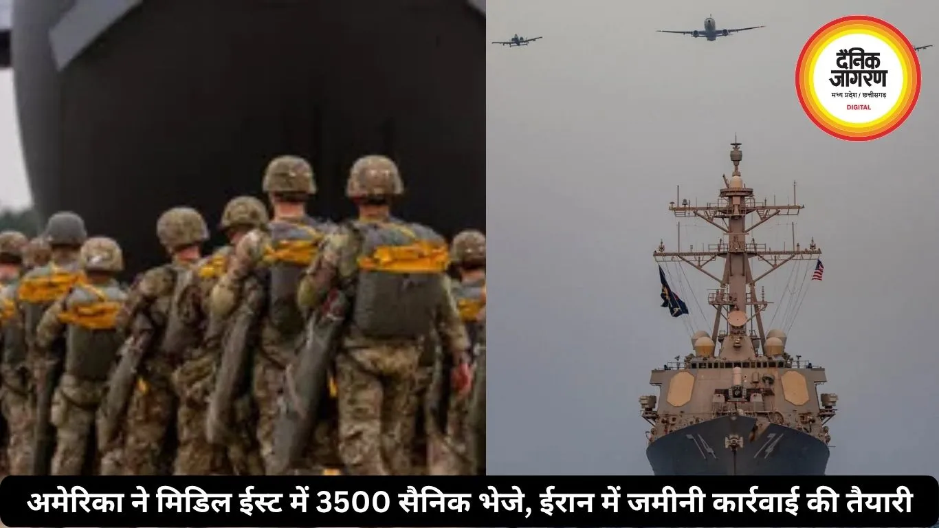 अमेरिका ने मिडिल ईस्ट में 3500 सैनिक भेजे, ईरान में जमीनी कार्रवाई की तैयारी
