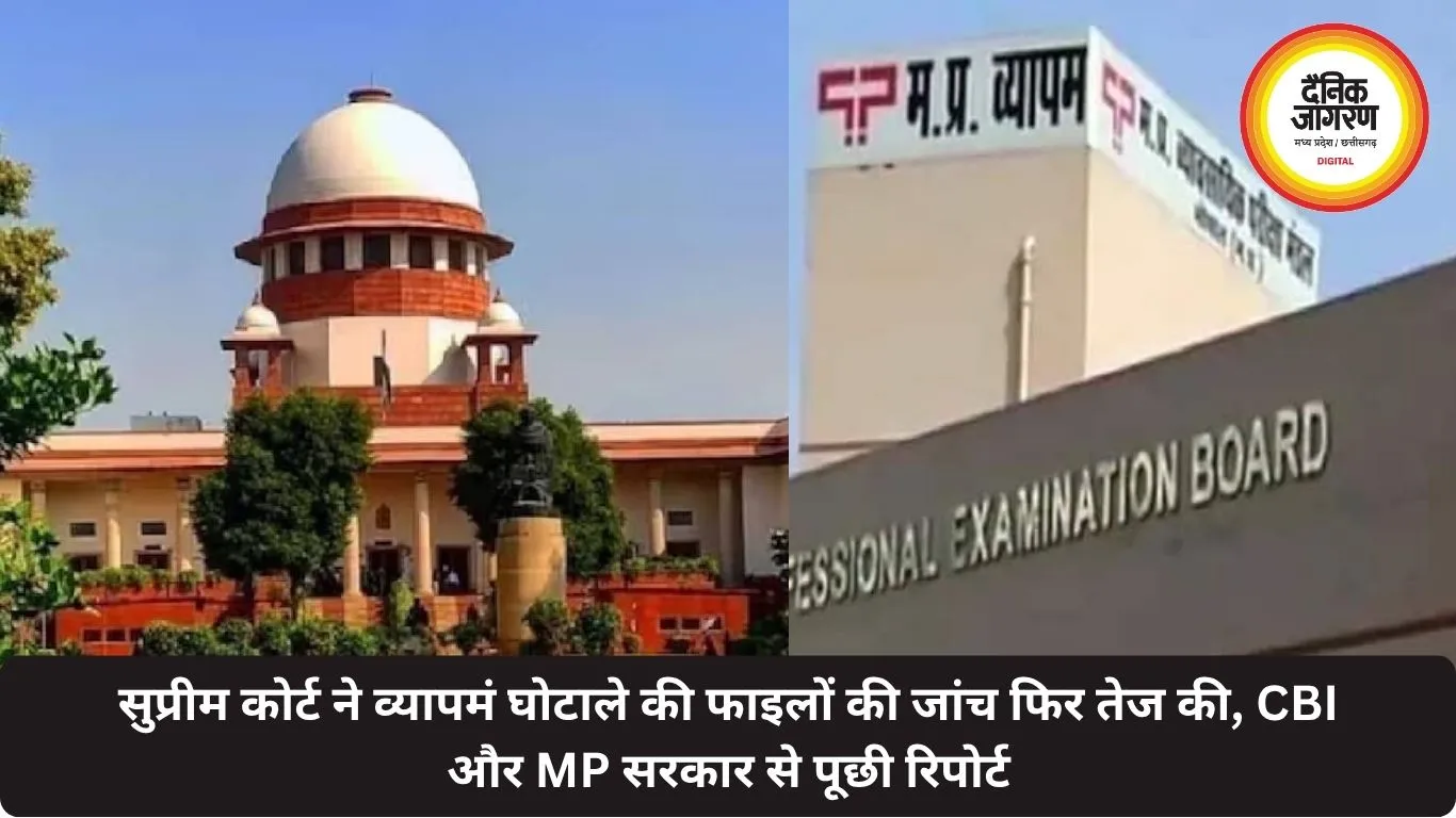 सुप्रीम कोर्ट ने व्यापमं घोटाले की फाइलों की जांच फिर तेज की, CBI और MP सरकार से पूछी रिपोर्ट