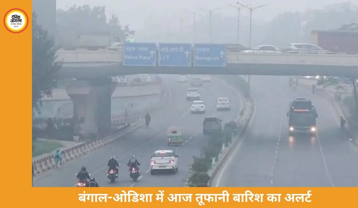 बंगाल-ओडिशा में तेज आंधी-बारिश का अलर्ट, देशभर में बदला मौसम का मिजाज