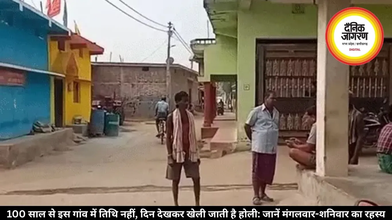 100 साल से इस गांव में तिथि नहीं, दिन देखकर खेली जाती है होली: जानें मंगलवार-शनिवार का रहस्य