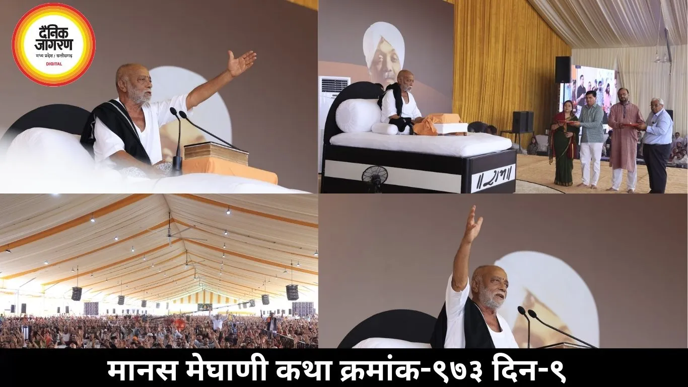 मेघाणी जी की अशरीरी चेतना को समर्पित करते हुए रामकथा का भाग समापन हुआ।