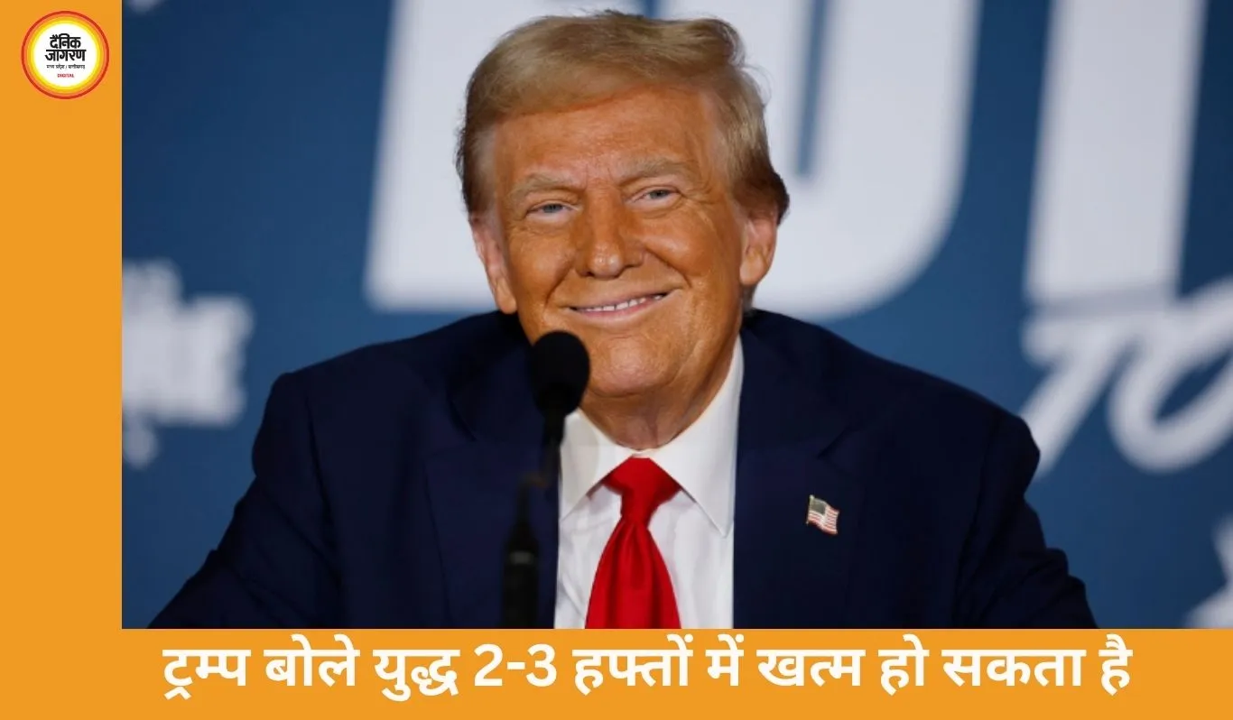 ईरान ने अमेरिका पर भरोसा खोया, ट्रम्प बोले युद्ध 2-3 हफ्तों में खत्म हो सकता है