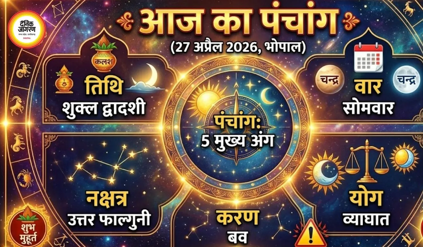 आज का पंचांग: मोहिनी एकादशी व्रत आज, जानें शुभ मुहूर्त और राहुकाल