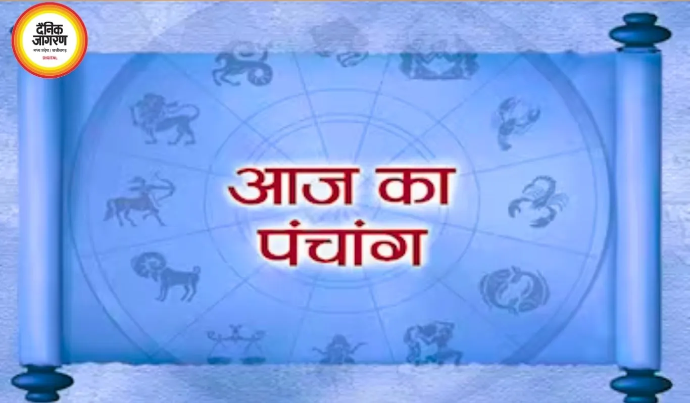 आज का पंचांग : सीता नवमी पर शुभ मुहूर्त और राहुकाल की जानकारी