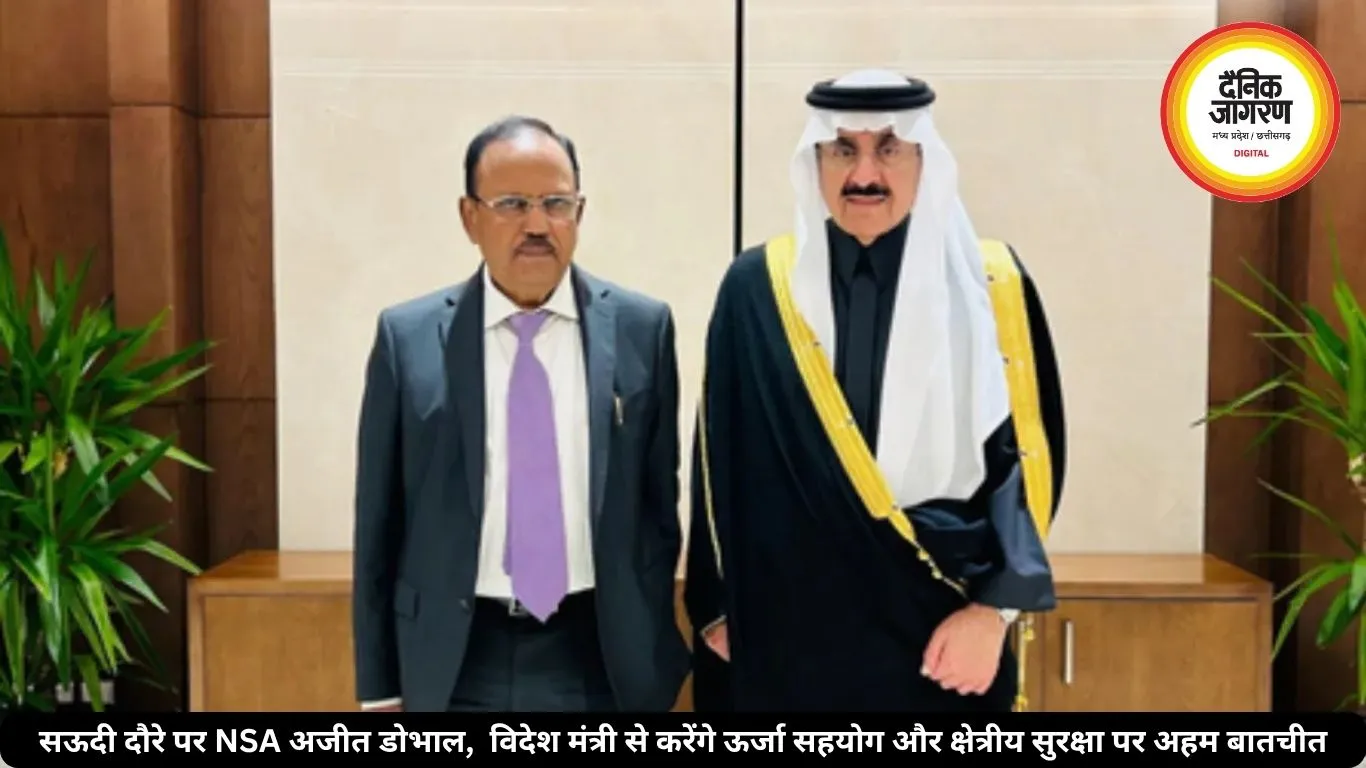 सऊदी दौरे पर NSA अजीत डोभाल,  विदेश मंत्री से करेंगे ऊर्जा सहयोग और क्षेत्रीय सुरक्षा पर अहम बातचीत