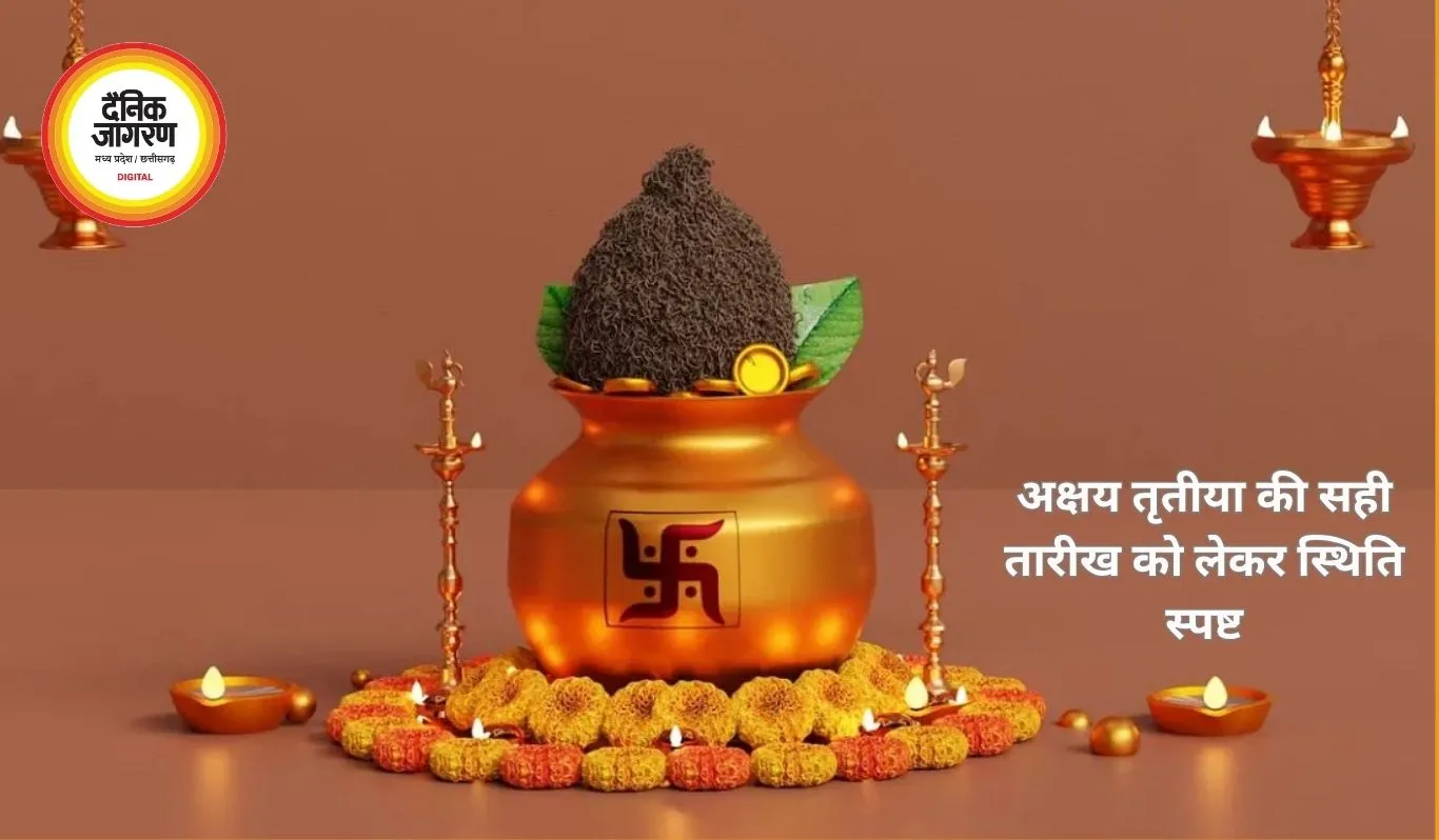 अक्षय तृतीया 2026: तारीख को लेकर भ्रम खत्म, जानिए सही तिथि और शुभ संयोग
