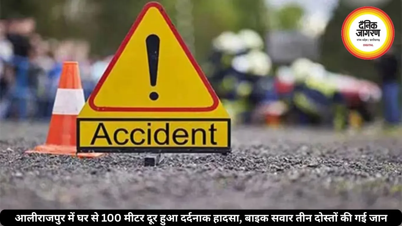 आलीराजपुर में घर से 100 मीटर दूर हुआ दर्दनाक हादसा, बाइक सवार तीन दोस्तों की गई जान
