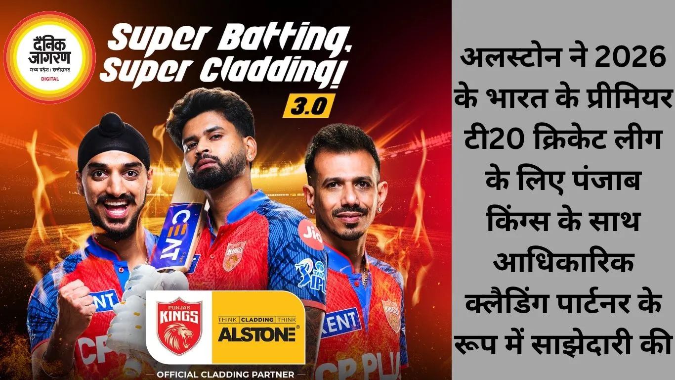 अलस्टोन ने 2026 के भारत के प्रीमियर टी20 क्रिकेट लीग के लिए पंजाब किंग्स के साथ आधिकारिक क्लैडिंग पार्टनर के रूप में साझेदारी की