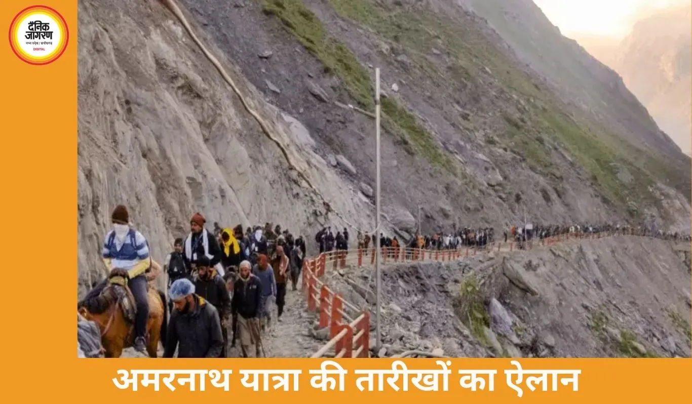 अमरनाथ यात्रा 3 जुलाई से शुरू, 57 दिन चलेगी यात्रा; 28 अगस्त को होगा समापन