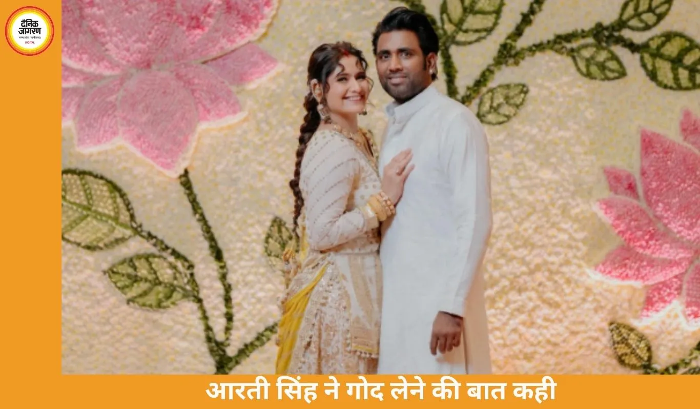 आरती सिंह ने जताई बच्चा गोद लेने की इच्छा, बोलीं— प्रेग्नेंसी मुश्किल तो अपनाएंगे नया रास्ता