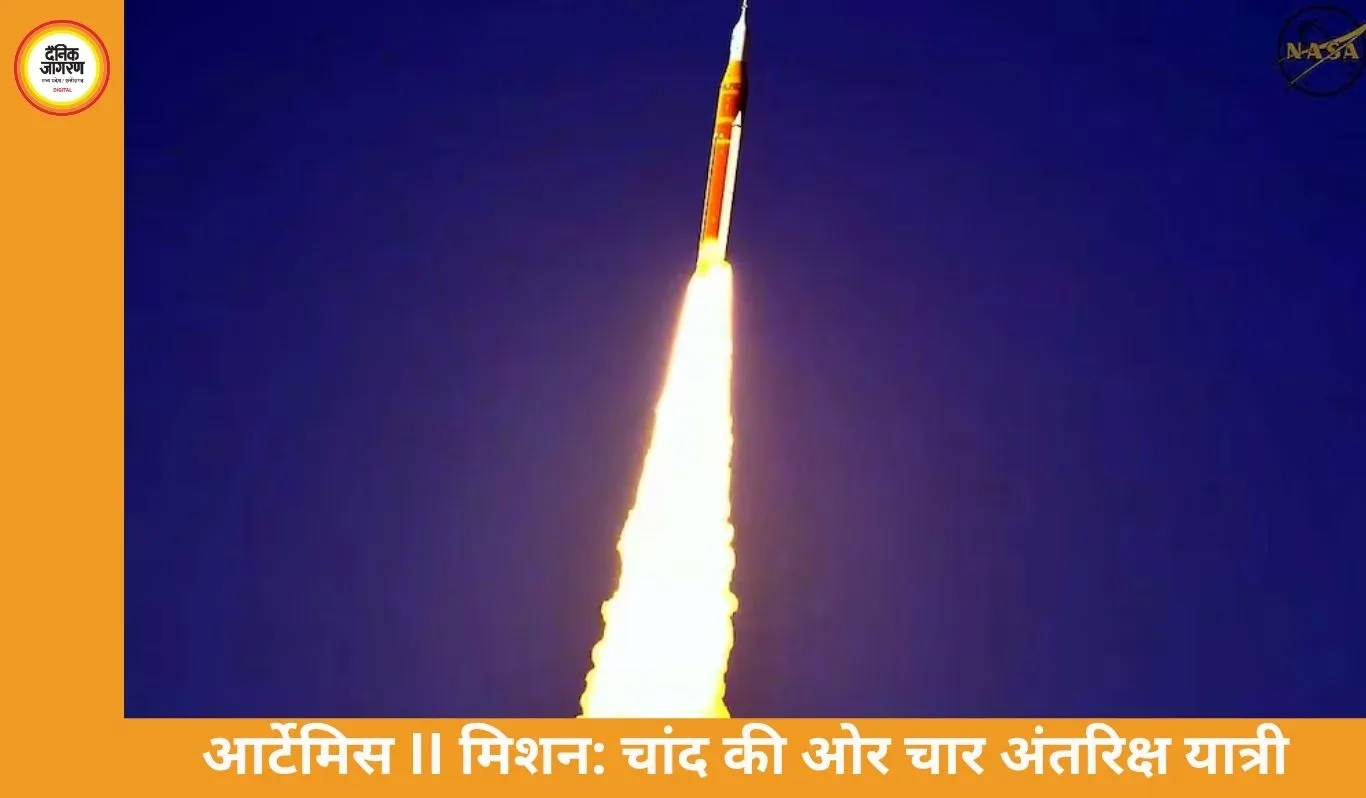 अंतरिक्ष यात्री पृथ्वी की कक्षा छोड़ चांद की ओर बढ़े, 34,000 km/h की रफ्तार पर आर्टेमिस II मिशन का रोमांच