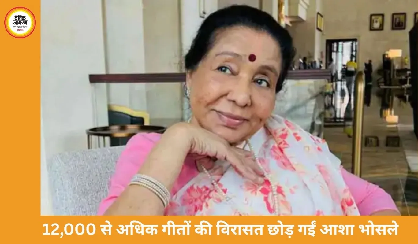 आशा भोसले का 92 वर्ष की उम्र में निधन, संगीत जगत में शोक की लहर