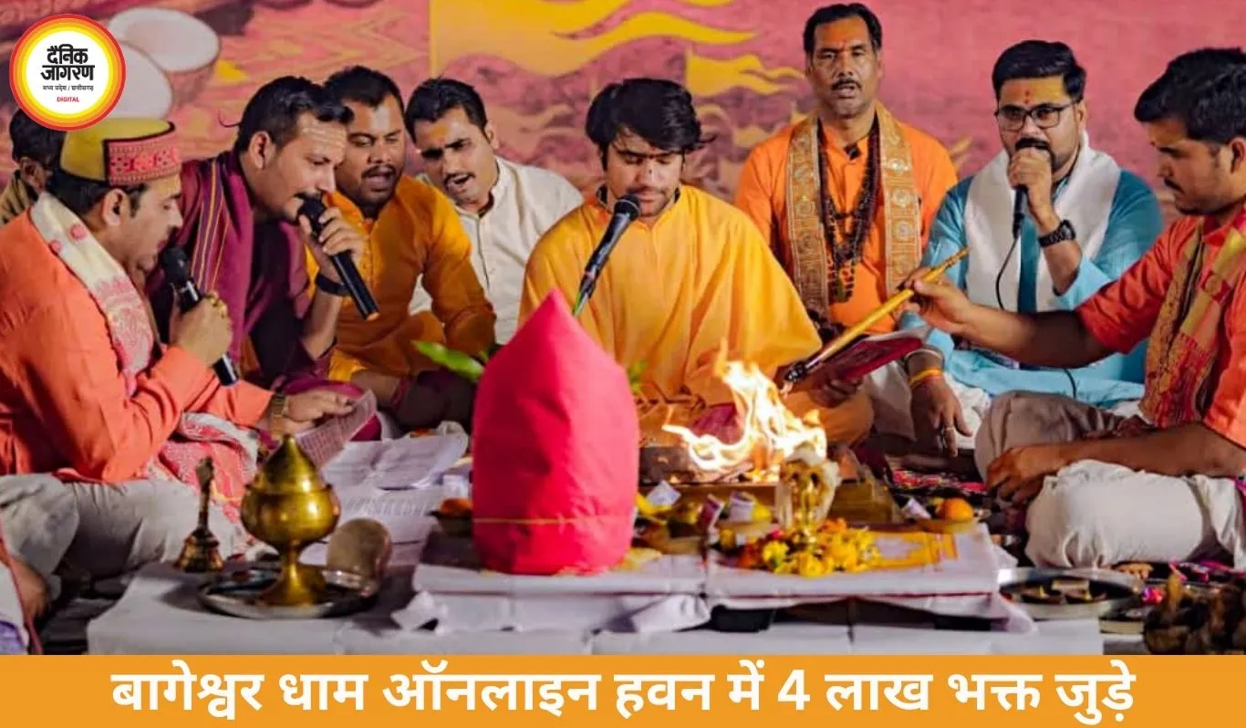 बागेश्वर धाम में ऑनलाइन हनुमान चालीसा हवन, 4 लाख भक्त जुड़े