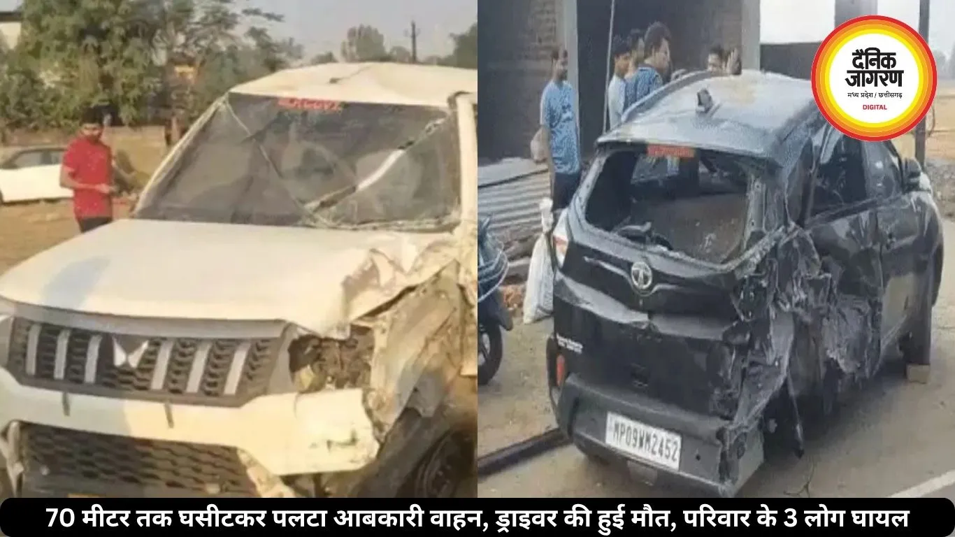 70 मीटर तक घसीटकर पलटा आबकारी वाहन, ड्राइवर की हुई मौत, परिवार के 3 लोग घायल