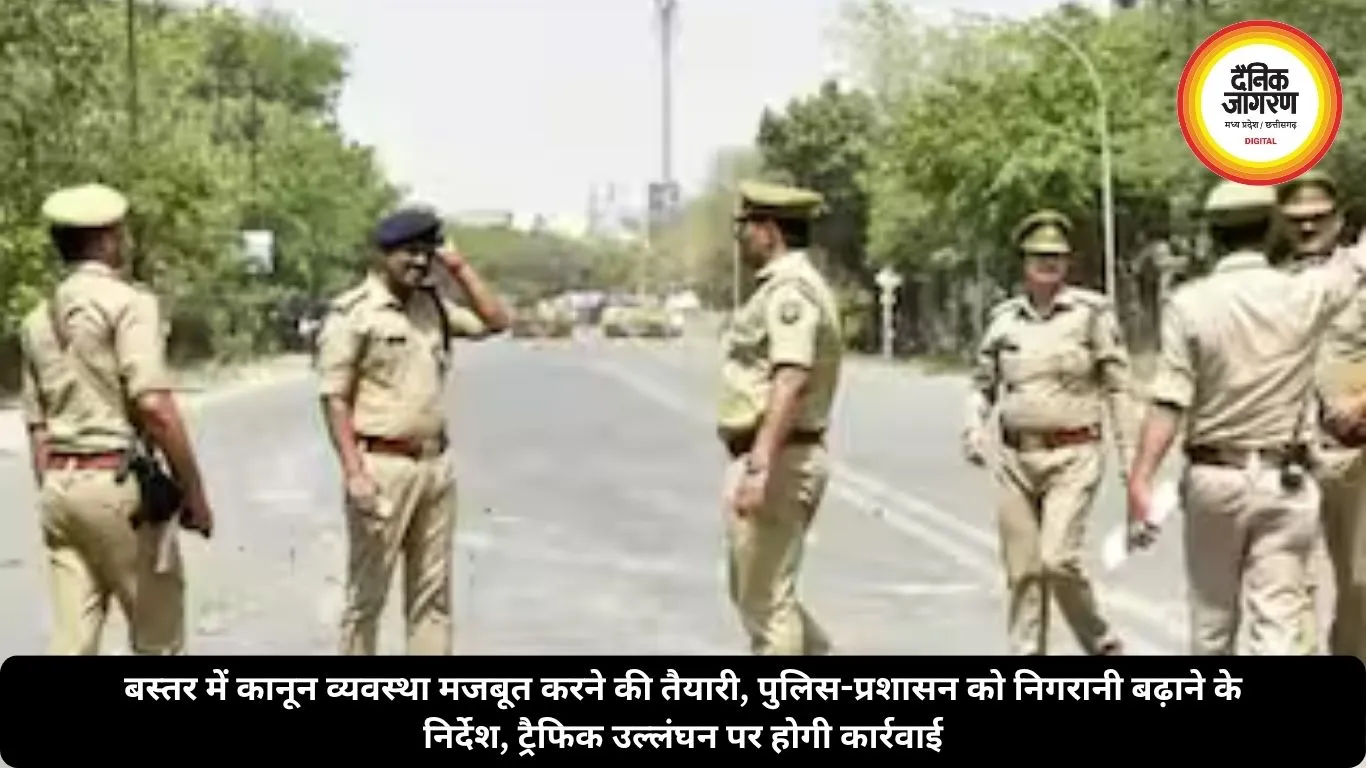 बस्तर में कानून व्यवस्था मजबूत करने की तैयारी, पुलिस-प्रशासन को निगरानी बढ़ाने के निर्देश, ट्रैफिक उल्लंघन पर होगी कार्रवाई