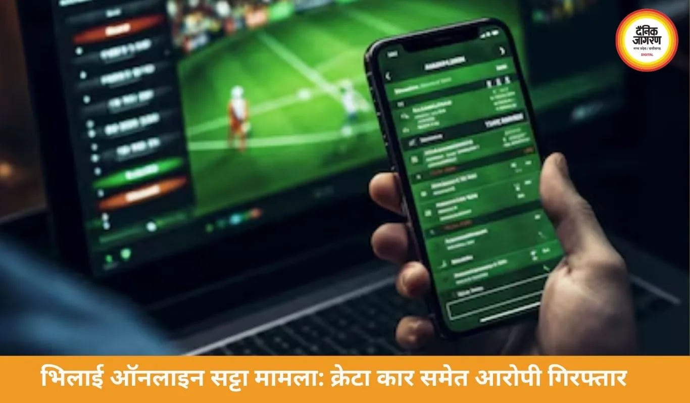 भिलाई में ऑनलाइन सट्टा गिरोह का भंडाफोड़, क्रेटा कार समेत आरोपी गिरफ्तार