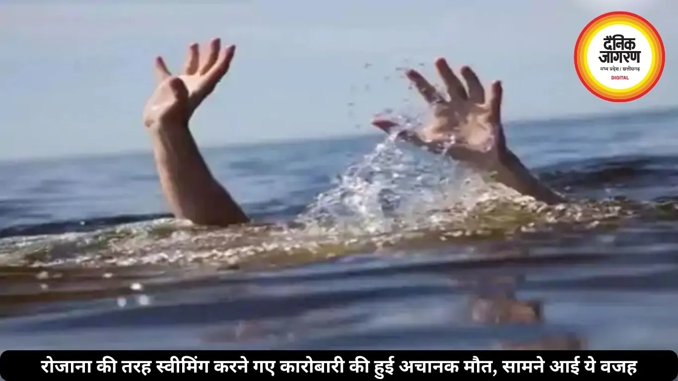 रोजाना की तरह स्वीमिंग करने गए कारोबारी की हुई अचानक मौत, सामने आई ये वजह