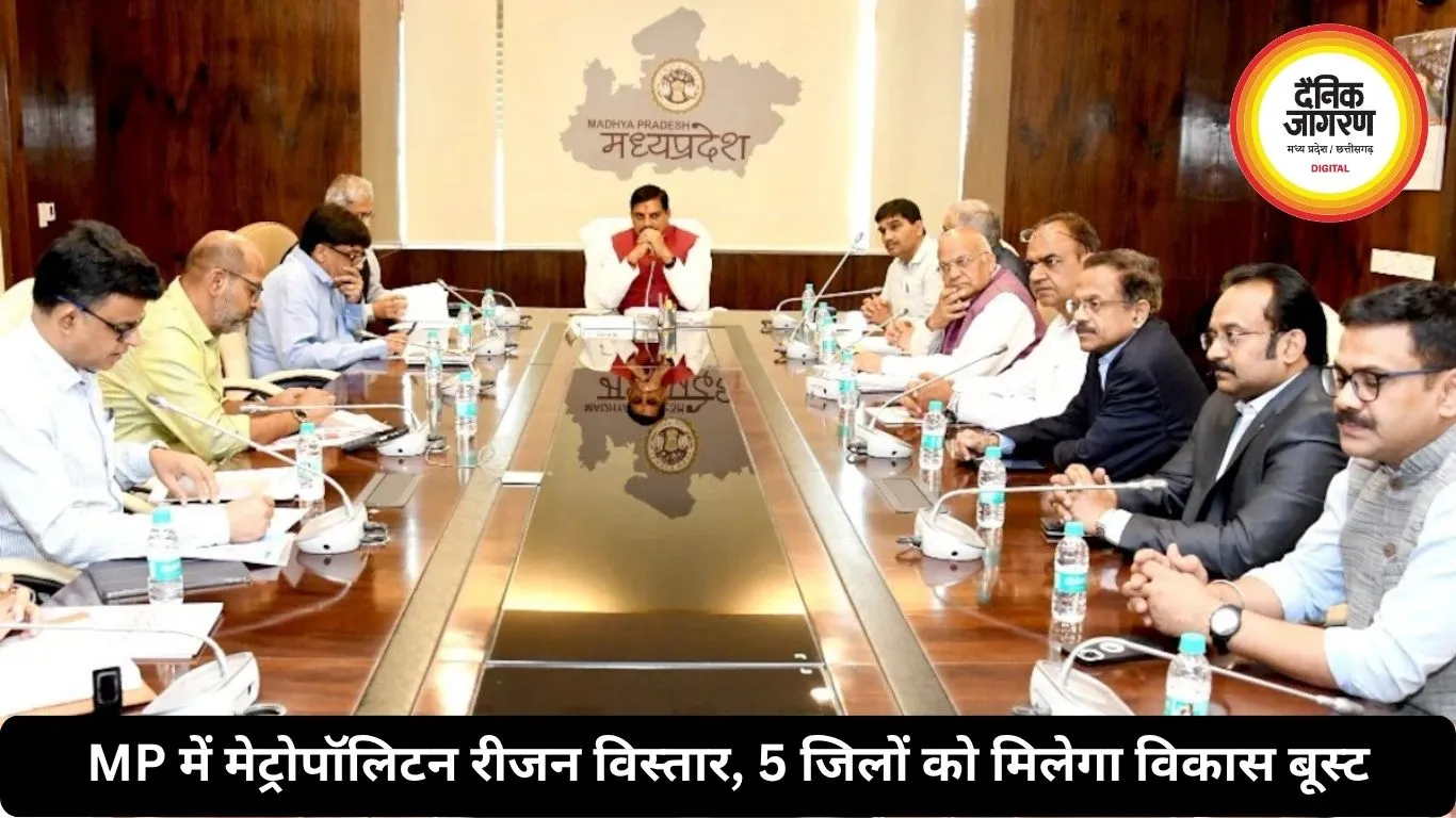 MP में मेट्रोपॉलिटन रीजन विस्तार, 5 जिलों को मिलेगा विकास बूस्ट