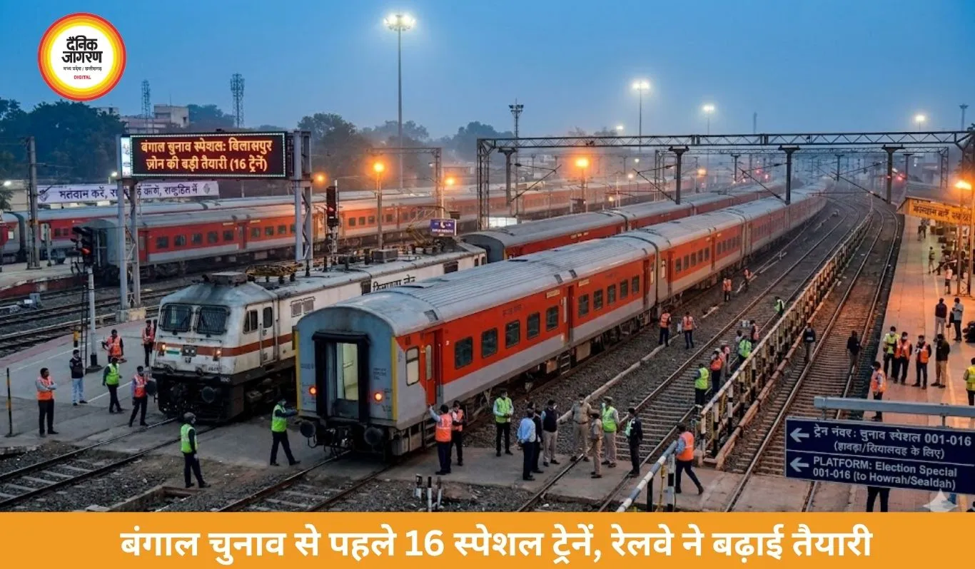 बंगाल चुनाव से पहले रेलवे की बड़ी तैयारी, बिलासपुर जोन से चलेंगी 16 स्पेशल ट्रेनें