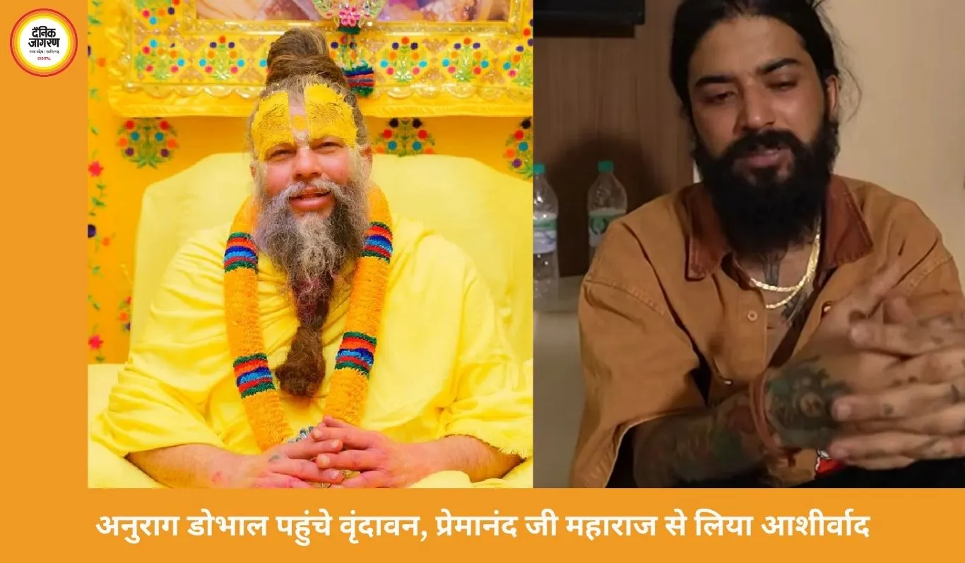 व्हीलचेयर पर वृंदावन पहुंचे अनुराग डोभाल, प्रेमानंद जी महाराज से लिया आशीर्वाद; नई शुरुआत का दिया संदेश