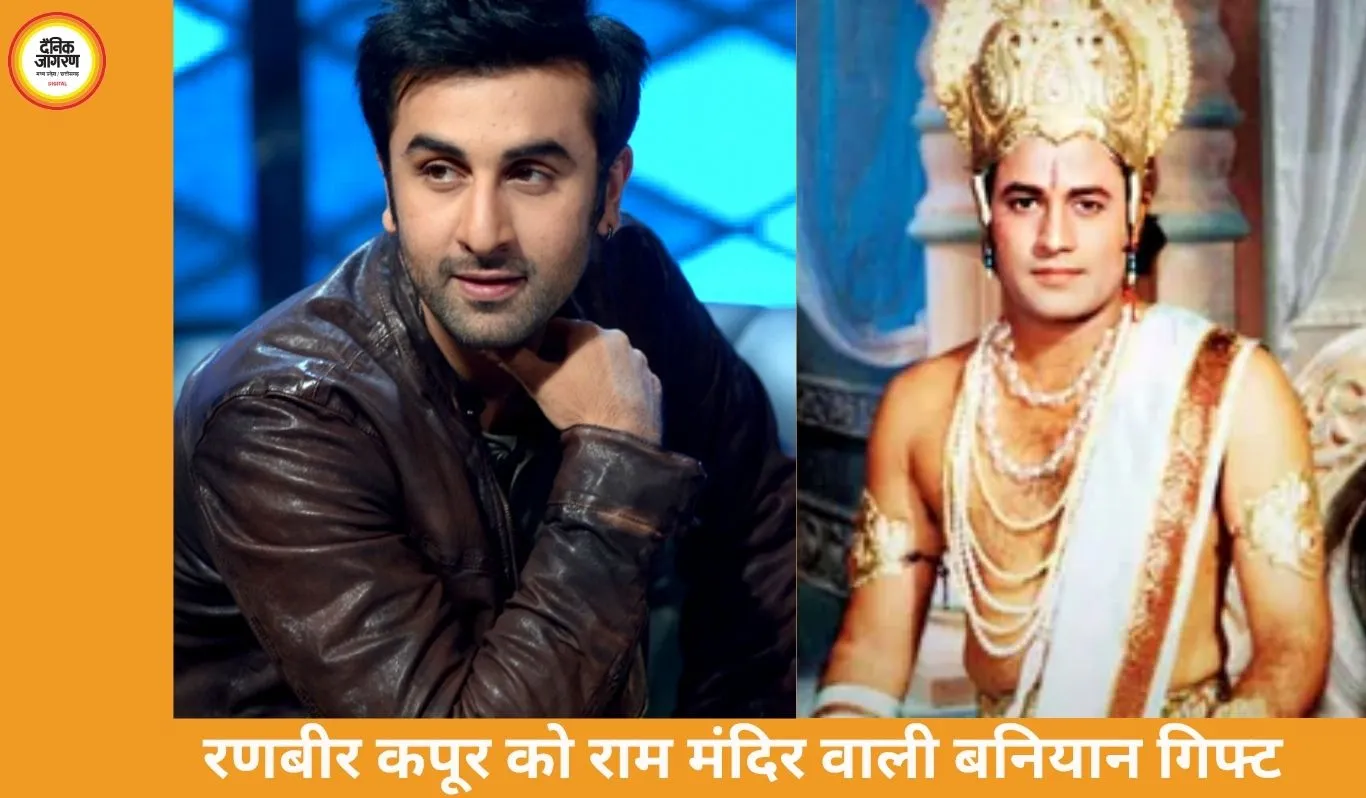 रणबीर कपूर को राम मंदिर वाली बनियान गिफ्ट, ‘रामायणम्’ टीजर ने लूटा फैंस का दिल