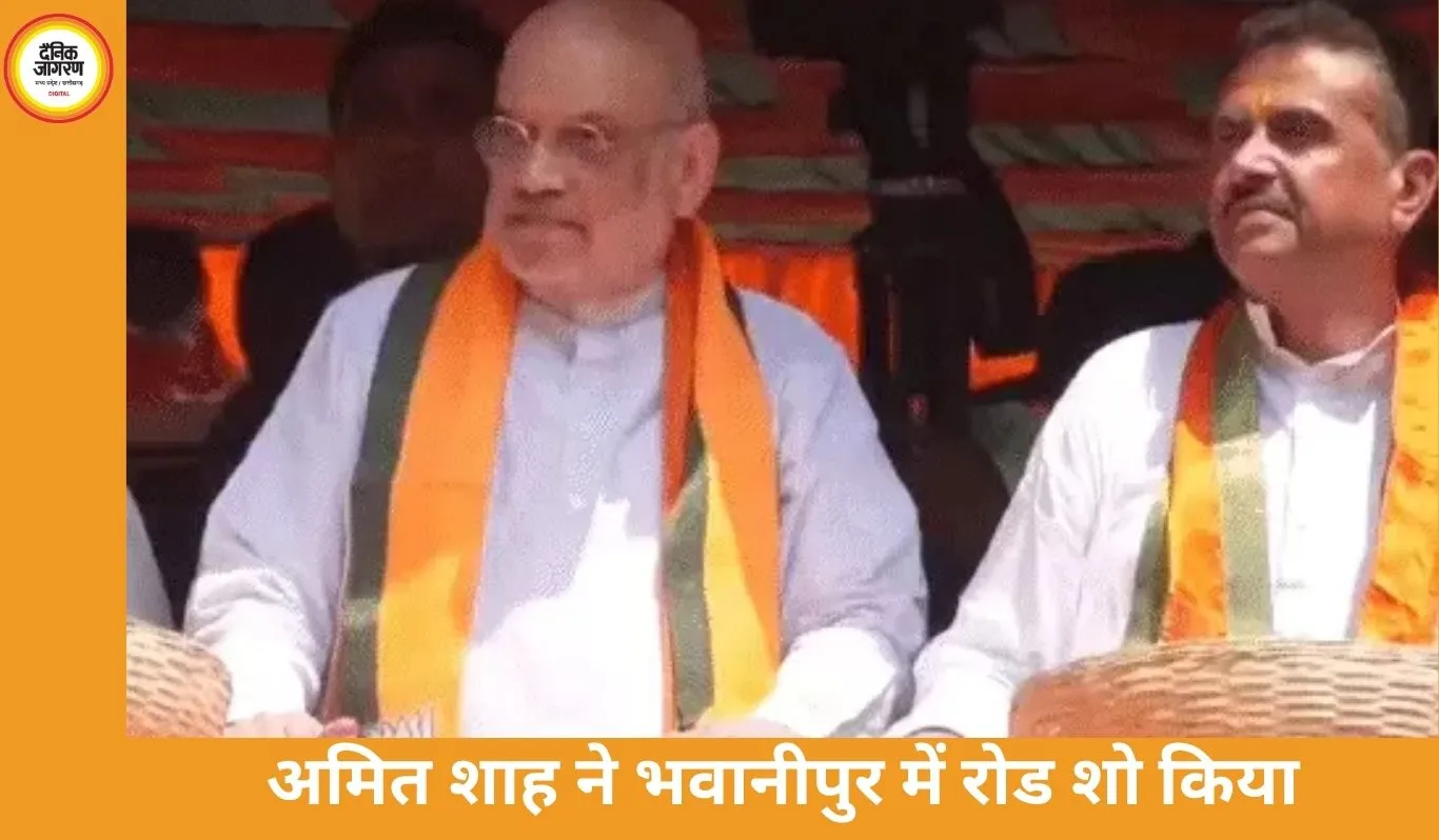अमित शाह का भवानीपुर रोड शो: ममता को हराने का संदेश, TMC कार्यकर्ताओं ने काले झंडे दिखाए