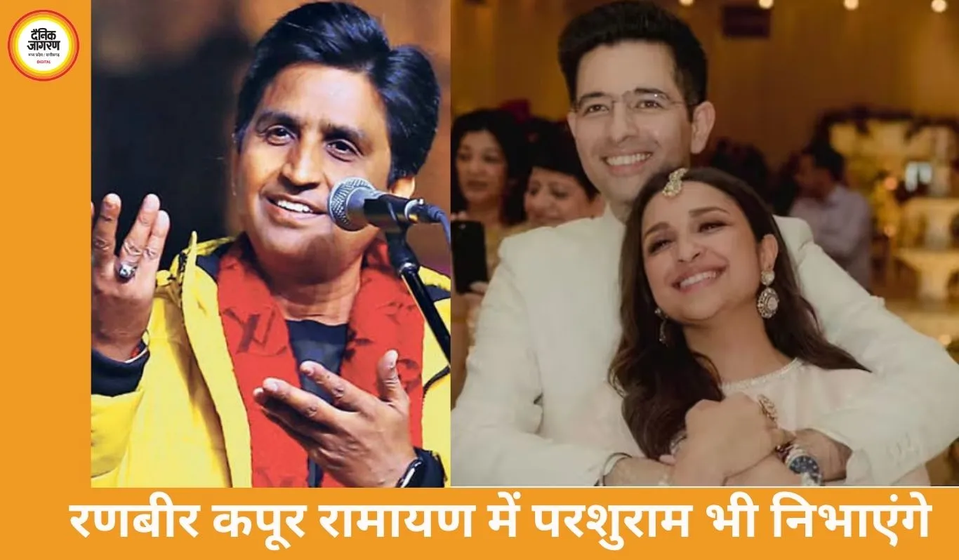 परिणीति चोपड़ा से शादी पड़ी भारी? राघव चड्ढा की छुट्टी पर कुमार विश्वास की भविष्यवाणी हुई वायरल