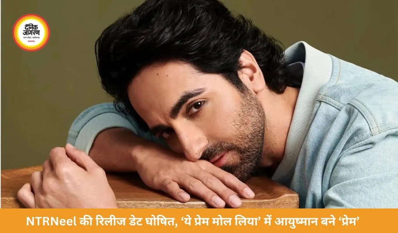 NTRNeel की रिलीज डेट तय, आयुष्मान बनेंगे ‘प्रेम’