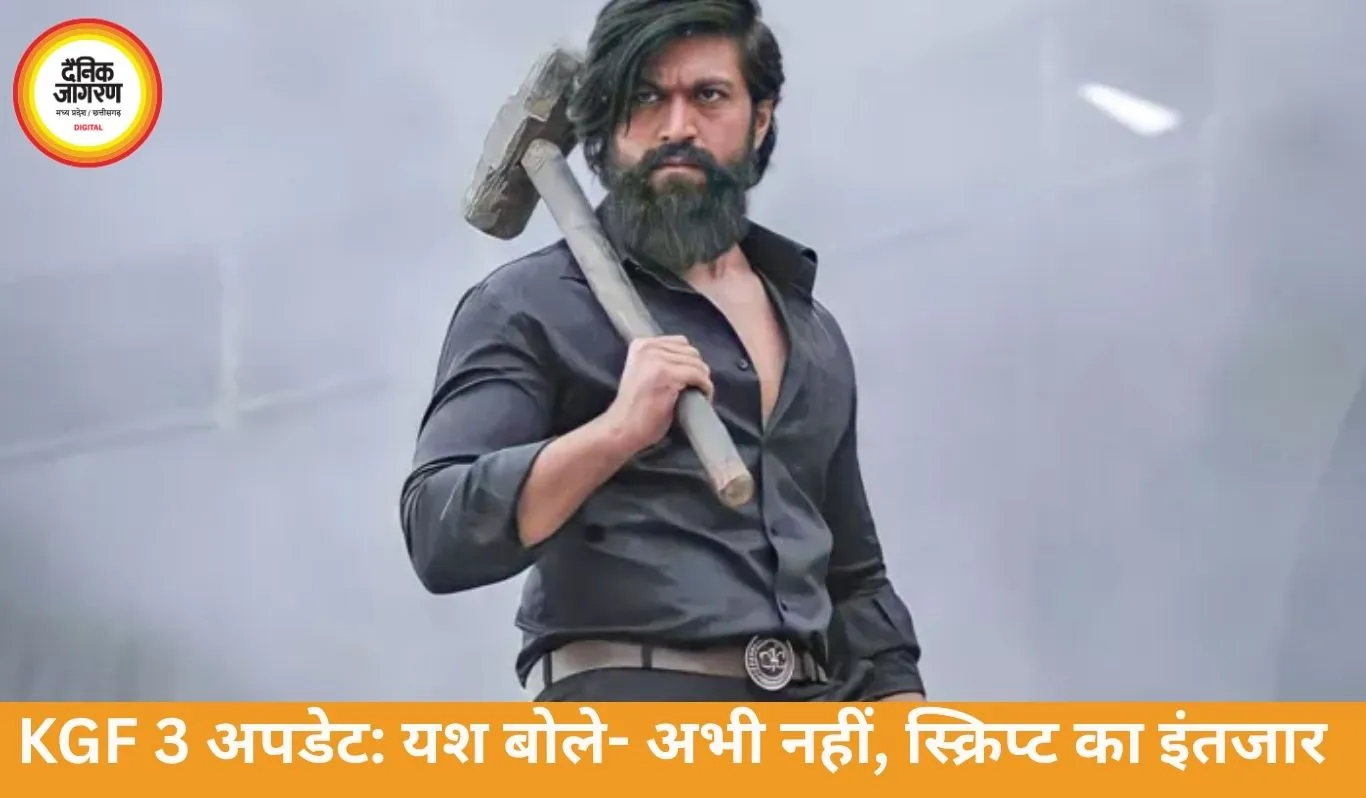KGF 3 रिलीज पर बड़ा अपडेट: यश बोले- दमदार स्क्रिप्ट का इंतजार