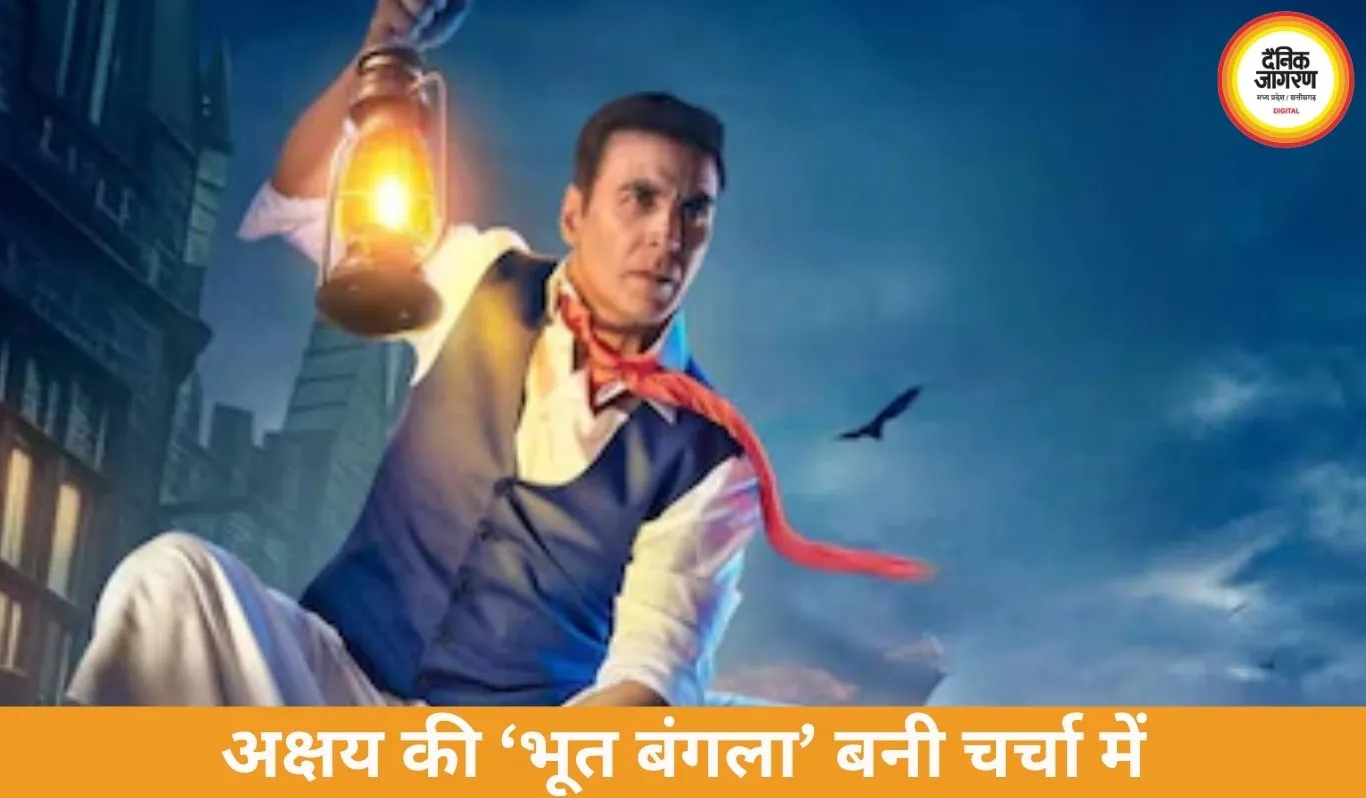  Bhooth Bangla: सोशल मीडिया पर मिली-जुली प्रतिक्रिया, X रिव्यू में फिल्म को लेकर बंटे दर्शक