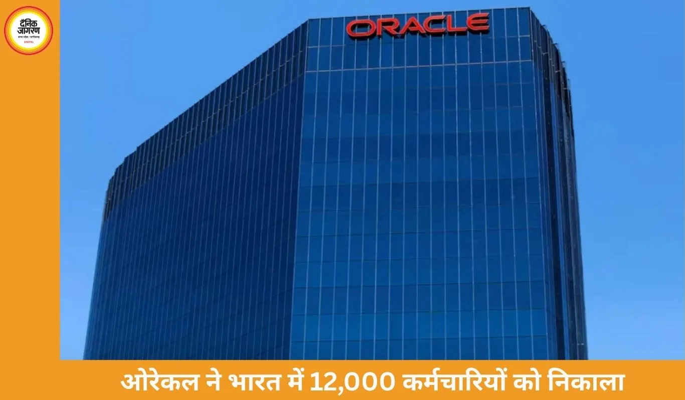 ओरेकल ने भारत में 12,000 कर्मचारियों को निकाला, दुनियाभर में 30,000 की छंटनी