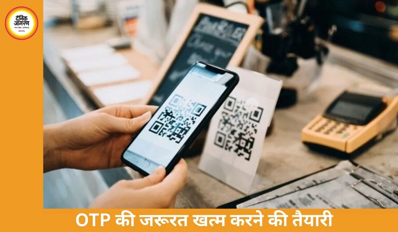 OTP के बिना ऑनलाइन पेमेंट की तैयारी, ‘साइलेंट ऑथेंटिकेशन’ से बढ़ेगी सुरक्षा