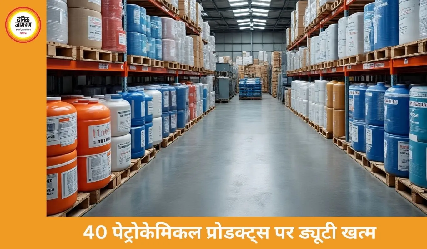 पेट्रोकेमिकल्स पर इंपोर्ट ड्यूटी खत्म, सरकार का बड़ा फैसला; मैन्युफैक्चरिंग सेक्टर को राहत