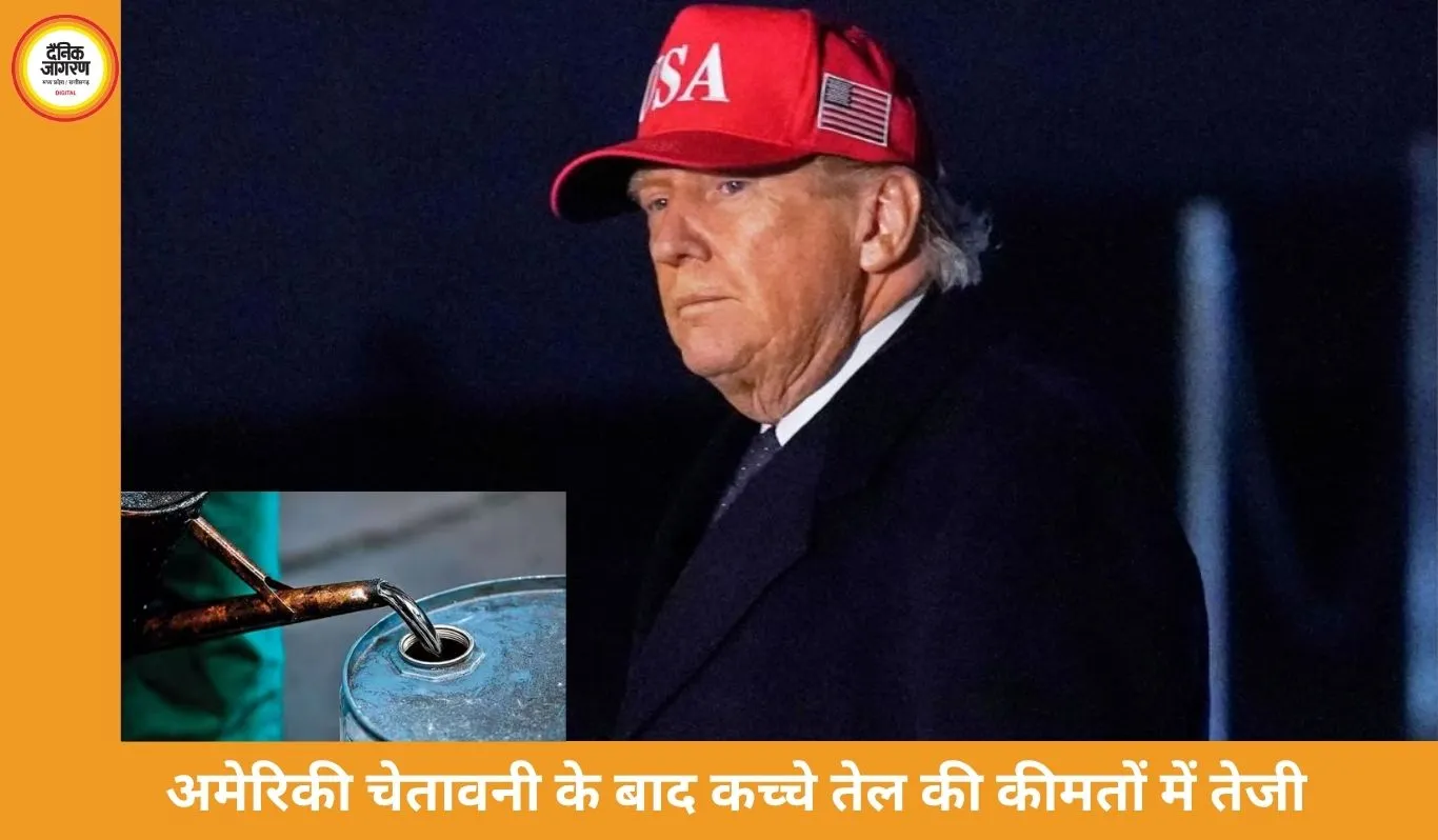 ट्रंप की चेतावनी से कच्चे तेल में उबाल, होर्मुज संकट और ओपेक फैसले से बढ़ी वैश्विक चिंता