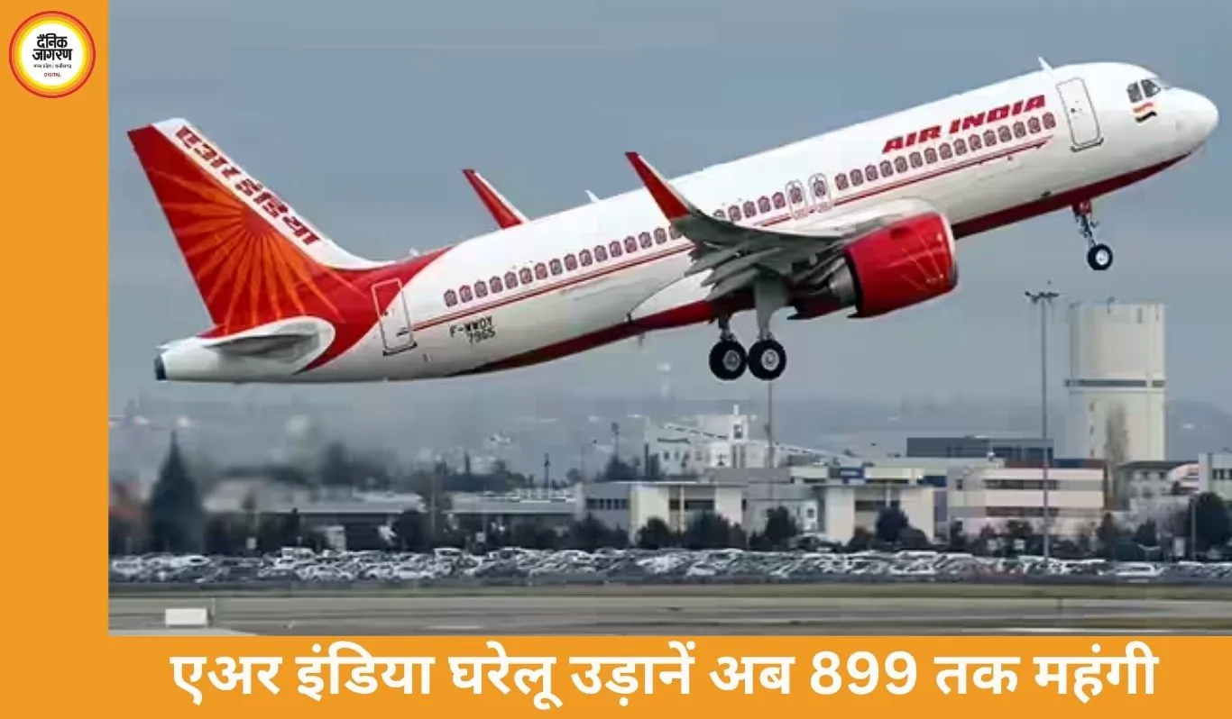 एअर इंडिया की घरेलू उड़ानें 899 तक महंगी, जेट फ्यूल बढ़ोतरी वजह