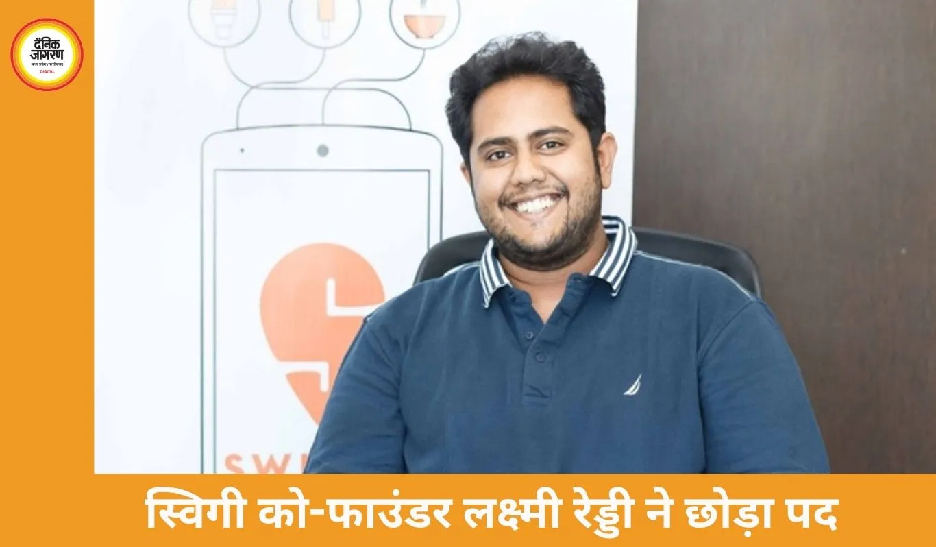 स्विगी में बड़ा बदलाव: को-फाउंडर लक्ष्मी रेड्डी का इस्तीफा, बोर्ड में नई नियुक्तियों से नई रणनीति के संकेत