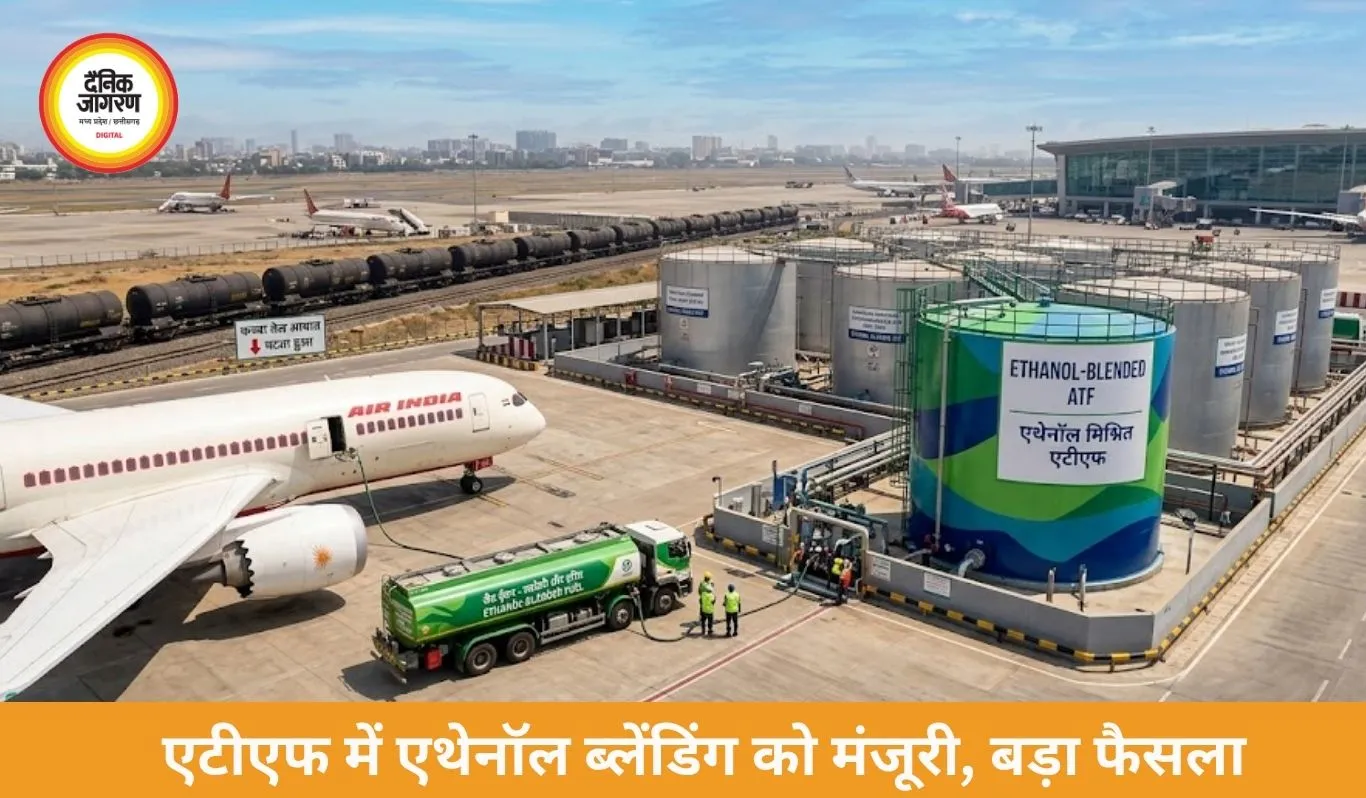 एटीएफ में एथेनॉल ब्लेंडिंग को मंजूरी, तेल आयात घटेगा