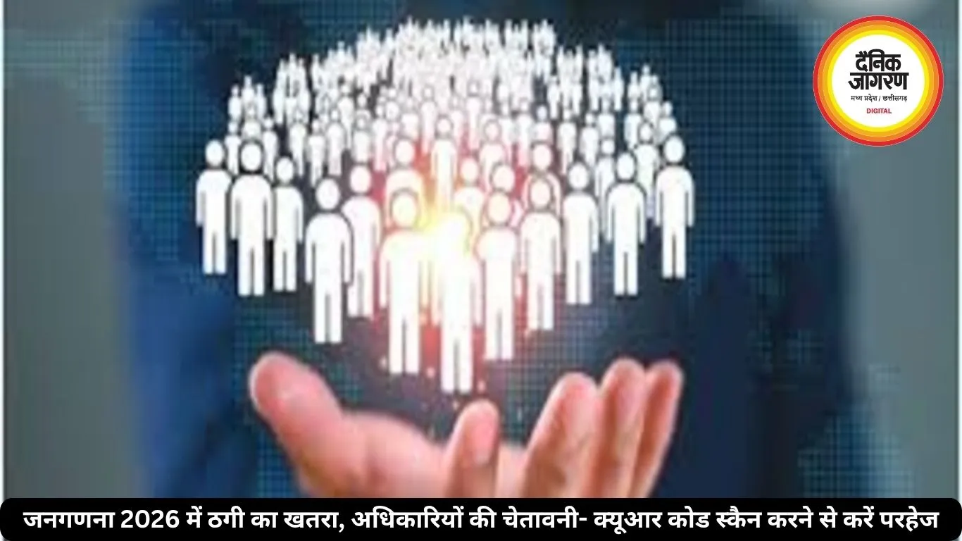 जनगणना 2026 में ठगी का खतरा, अधिकारियों की चेतावनी- क्यूआर कोड स्कैन करने से करें परहेज