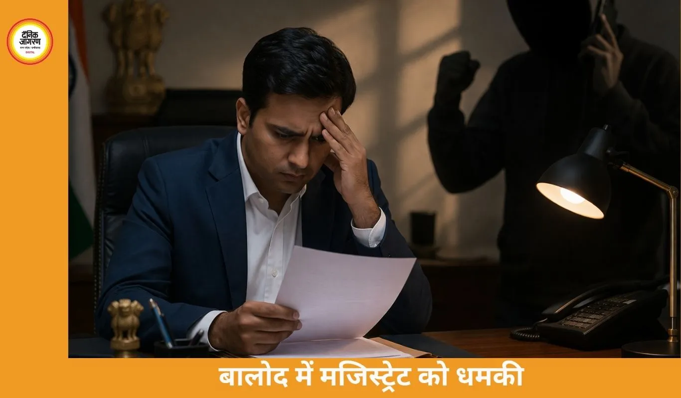 बालोद में न्यायिक मजिस्ट्रेट को 3 करोड़ की धमकी: नक्सली नाम से पत्र भेजकर जान से मारने की चेतावनी, पुलिस जांच में जुटी