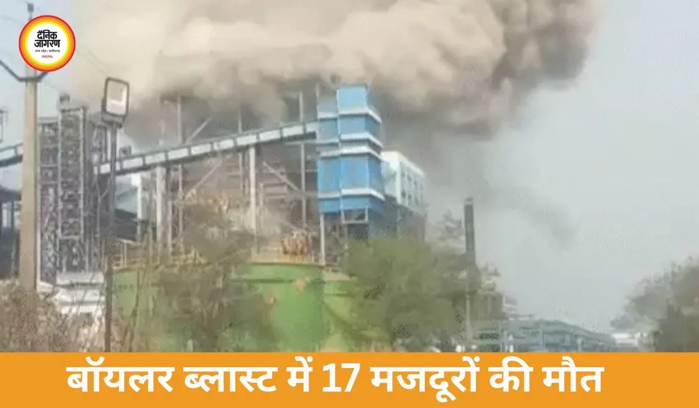 छत्तीसगढ़ पावर प्लांट हादसा: 17 मजदूरों की मौत, वेदांता का मुआवजा ऐलान